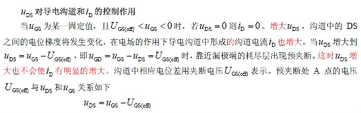 n溝道結(jié)型場效應(yīng)管